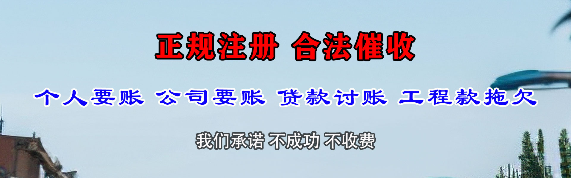 泗水追钱公司